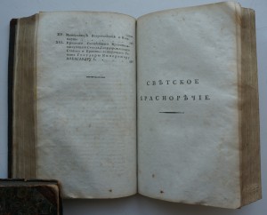 Собрание образцовых русских сочинений...в прозе. 1815 г.