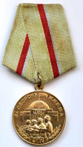 Киев № 2