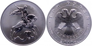 Серебро 3 рубля 2010 год  Победоносец (10 шт.)