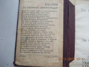За оборону Ленинграда в папке