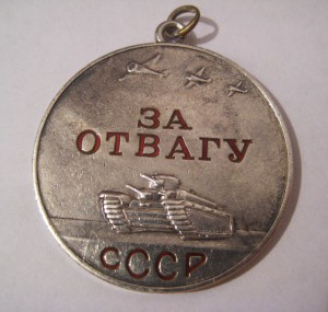 БКЗ № 169*** + Отвага № 997* + +