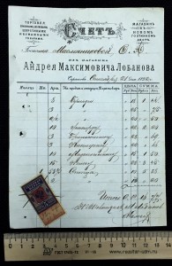 20-ть рекламных счетов магазинов Императорской России