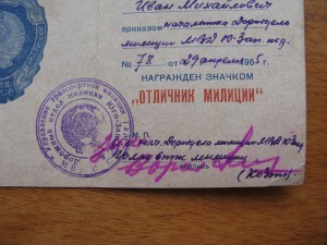 удостоверение: "отличник милиции" 1955 г.!