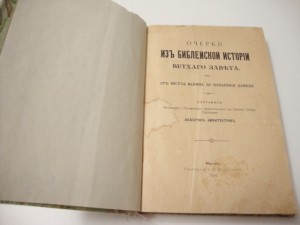 Амфитеатров. Очерки из библейской истории Ветхого Завета.