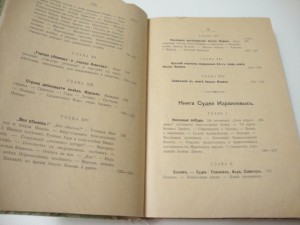 Амфитеатров. Очерки из библейской истории Ветхого Завета.