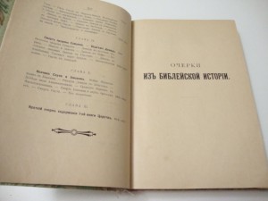 Амфитеатров. Очерки из библейской истории Ветхого Завета.