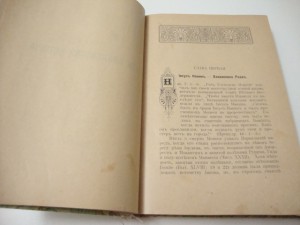 Амфитеатров. Очерки из библейской истории Ветхого Завета.