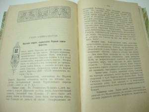 Амфитеатров. Очерки из библейской истории Ветхого Завета.