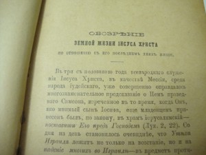 Сочинения Иннокентия . Т-1. 1910г.