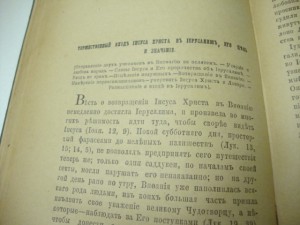 Сочинения Иннокентия . Т-1. 1910г.