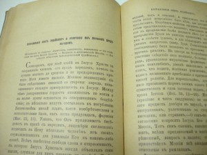 Сочинения Иннокентия . Т-1. 1910г.