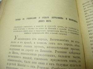 Сочинения Иннокентия . Т-1. 1910г.