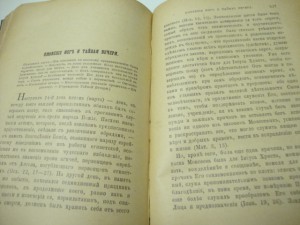 Сочинения Иннокентия . Т-1. 1910г.