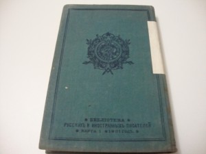 Сочинения Иннокентия . Т-1. 1910г.