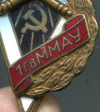 1-гв ММАУ