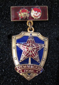 Кремлевский полк