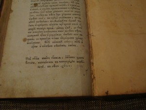 Иоанн Златоуст учение. 1798г. Вильно