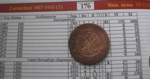 2 коп. 1867 год R1