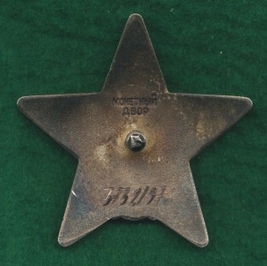 КЗ № 3.732.197 с документом