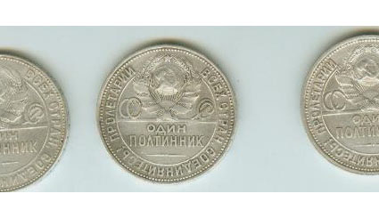 Серебрянные монеты отчеканенные 93 года назад