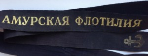 Лента Амурская Флотилия 35мм