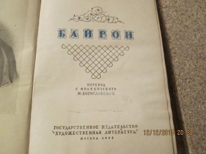 байрон
