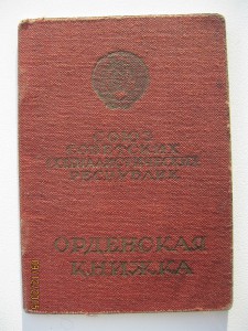 Две Славы 3 степени на одного! Ошибка награждения!