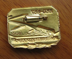 знак, "куйбышевгидрострой", 1957г.