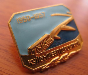 знак, "куйбышевгидрострой", 1957г.