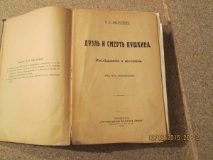 щеголев