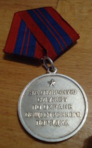 Обсуждение медаль Общественный Порядок