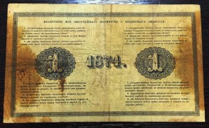 1 рубль 1874г.