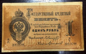 1 рубль 1874г.