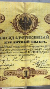 1 рубль 1865г.