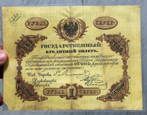 1 рубль 1865г.