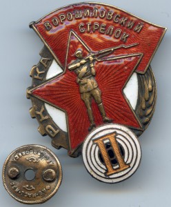 Ворошиловский стрелок РККА II ступени