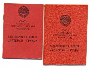 Р, Ветеран труда, 2 на одну (4074)