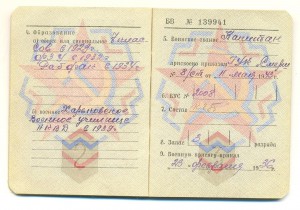 Еврей, истребитель Авиац. + Смерш (4075)