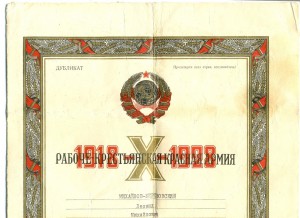 РР, Дубликатная Грамота РККА 1918-1928 (4082)