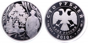 Россия 100 рублей 2010 год А.Чехов Proof Серебро