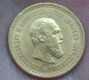 5 рублей 1889 год. Красивая!