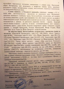 "АКАФИСТЫ и КАНОНЫ" издание Киево-Печерской лавры.