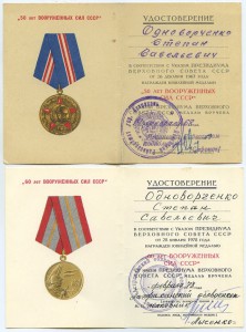 Удостоверения к юб. медалям на ГСС.