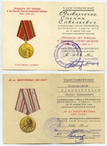 Удостоверения к юб. медалям на ГСС.