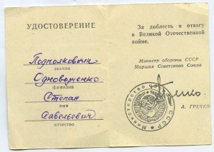 Удостоверения к юб. медалям на ГСС.