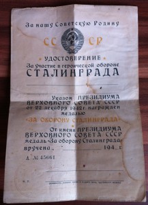 Док За Оборону Сталинграда,чистый но потрепанный.