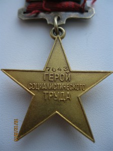 звезда ГСТ №7643