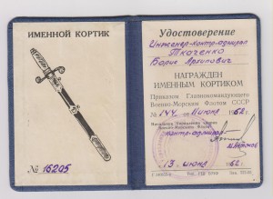 УДОСТОВЕРЕНИЕ К ИМЕННОМУ КОРТИКУ