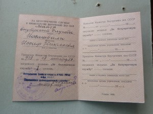 БЗ на спец доке+КЗ и медали, НКВД