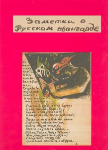 Заметки о русском авангарде. Книги, открытки, графика